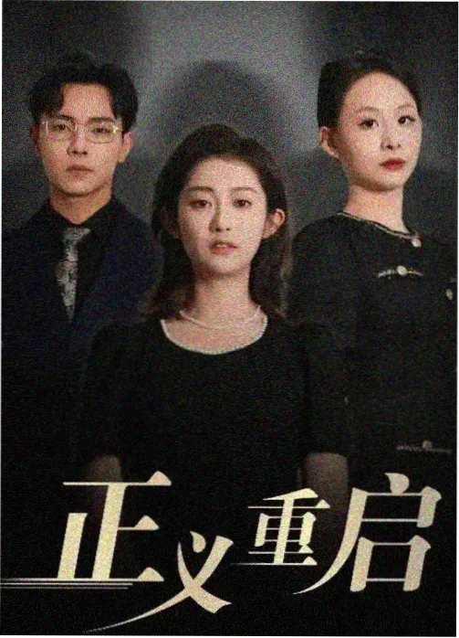 飘花影院电影免费观看《春山可望》剧集海报
